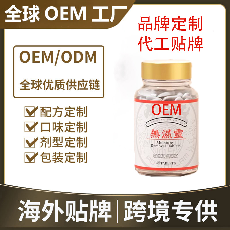 挪威无湿灵片剂
