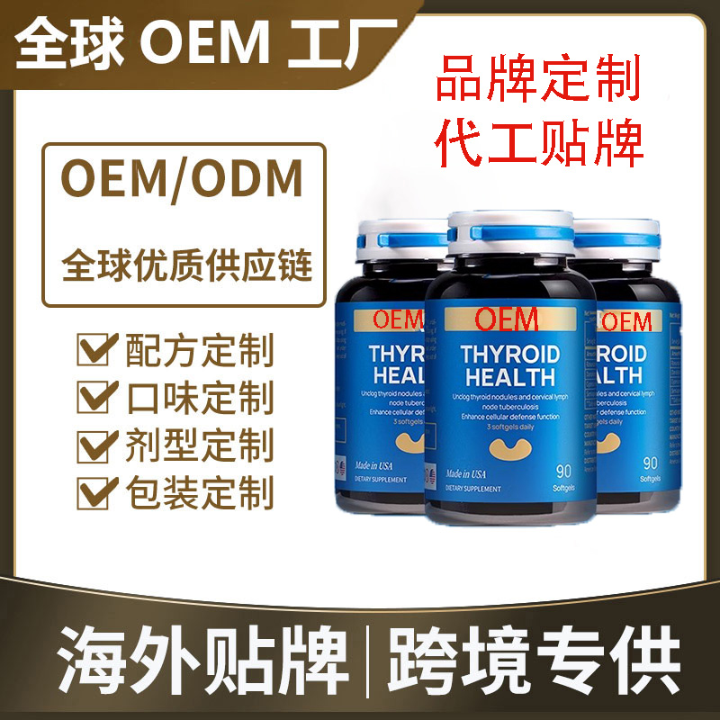 挪威甲腺康素