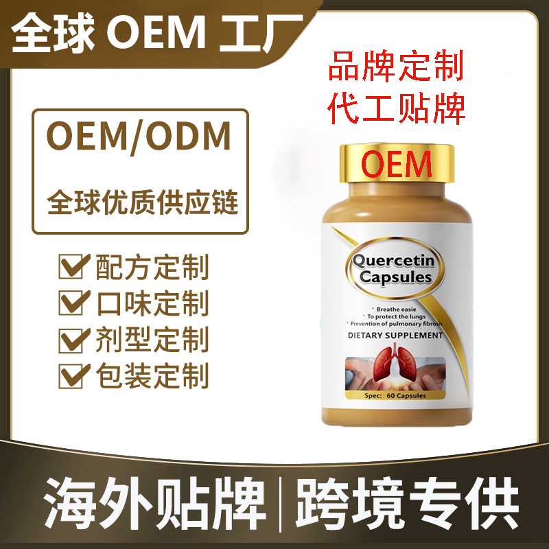 挪威槲皮素胶囊